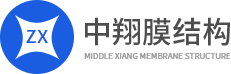 四川中翔膜結(jié)構(gòu)工程有限公司 四川中翔膜結(jié)構(gòu)工程有限公司