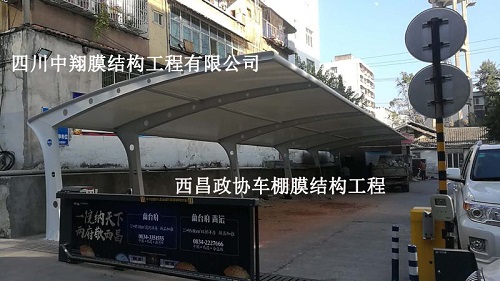西昌政協(xié)車(chē)棚膜結(jié)構(gòu)工程